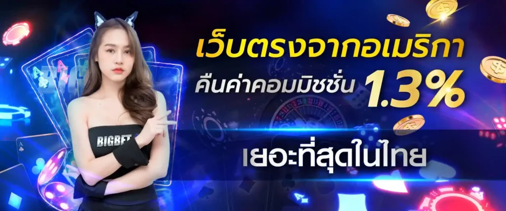 bigbet44 เว็บอันดับ 1ของไทย